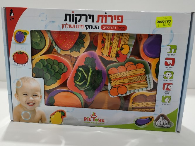 משחקי מים ושולחן פירות וירקות