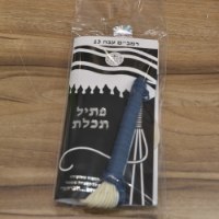 פתיל תכלת רמב"ם 13 דק / עבה