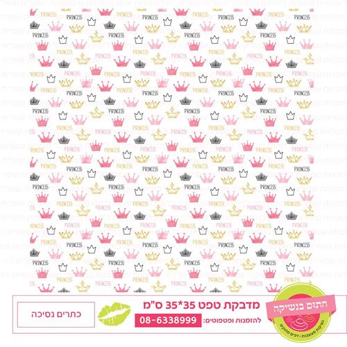 טפט 35*35 כתרים נסיכה