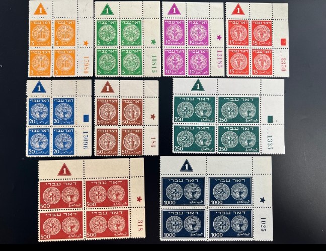 צמדות דואר עברי סט שלם 1-9-שנת 1948