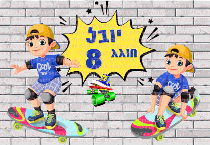 סקייטבורד בנים דף סוכר מלבני 01