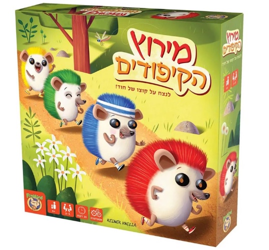 מירוץ הקיפודים