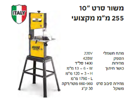 משור סרט מקצועי VB-28-186 בגודל 10 אינץ'  מבית FEMI