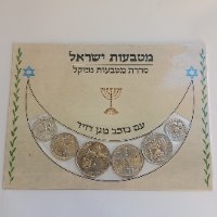 מטבעות ישראל- סדרת מטבעות מניקל עם כוכב מגן דויד