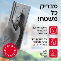 מיני מבריקן- הפתרון האולטימטיבי לניקיון