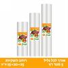 3 גלילים רוחב 15+20+25 על 5 מטר רץ - גלילי ניילון בכל הגדלים למכשירי איטום ואריזה בוואקום