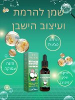 שמן להרמה ועיצוב הישבן