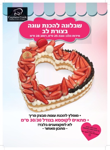 שבלונה להכנת לב