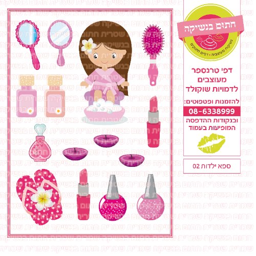 ספא ילדות 02