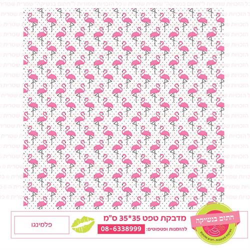 טפט 35*35 פלמינגו