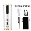 לבן - מסלסל שיער אוטומטי CurlerBox