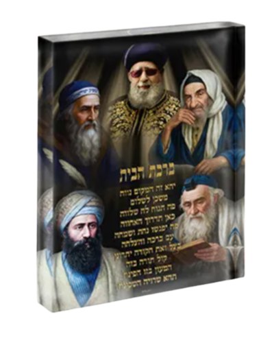 בלוק אקרילי שקוף-תמונה של רבנים-ברכת הבית