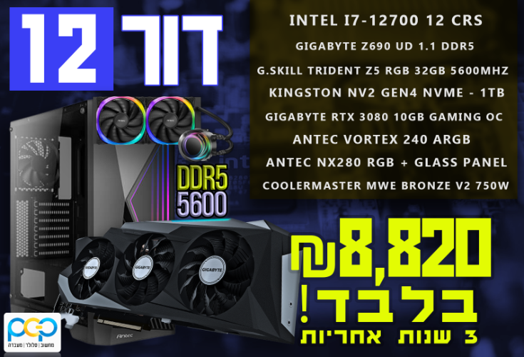 מחשב גיימינג - i7-12700, 32GB DDR5, RTX3080 10GB, 1TB SSD
