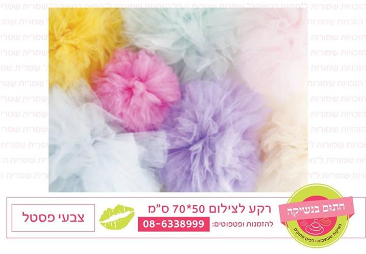 רקע לצילום צבעי פסטל
