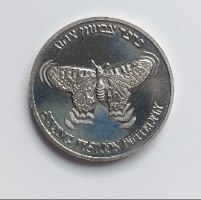 פרפר צבעוני צהוב/ צבעוני- שנת 1990, מדליה נחושת-ניקל, 30 מ"מ