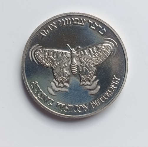 פרפר צבעוני צהוב/ צבעוני- שנת 1990, מדליה נחושת-ניקל, 30 מ"מ