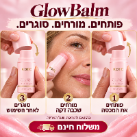 סטיק GlowBalm קולגן וPDRN