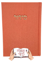 סידור קורדרוי כתום