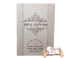 הדלקת נרות שבת