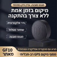 מכשיר-מיני-איתור-מעקב-gps-מגנטי-רכבים
