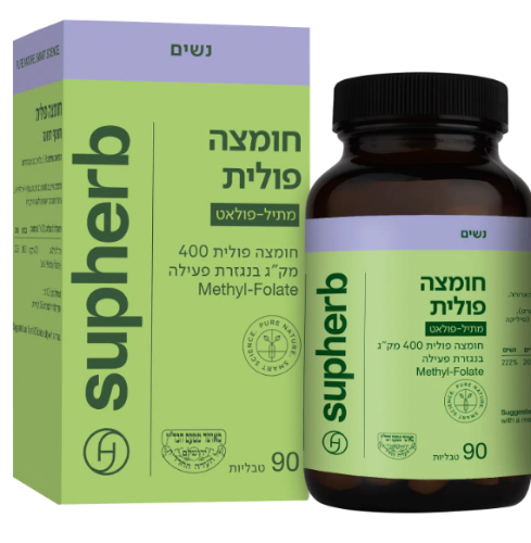 חומצה פולית מתיל-פולאט 400 מק"ג 90 טבליות בד"ץ - סופהרב