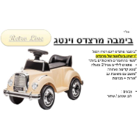 בימבה מרצדס וינטג'