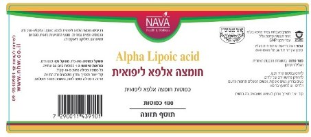 חומצה אלפא ליפואית - 180 כמוסות - נאוה | NAVA
