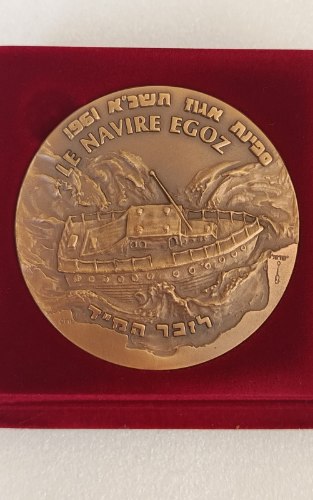 הספינה אגוז- שנת 1993, מדליה ברונזה, 70 מ"מ, החברה הממשלתית למדליות ולמטבעות