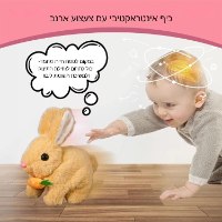 פאפי הארנב - החבר הפרוותי החדש שלך