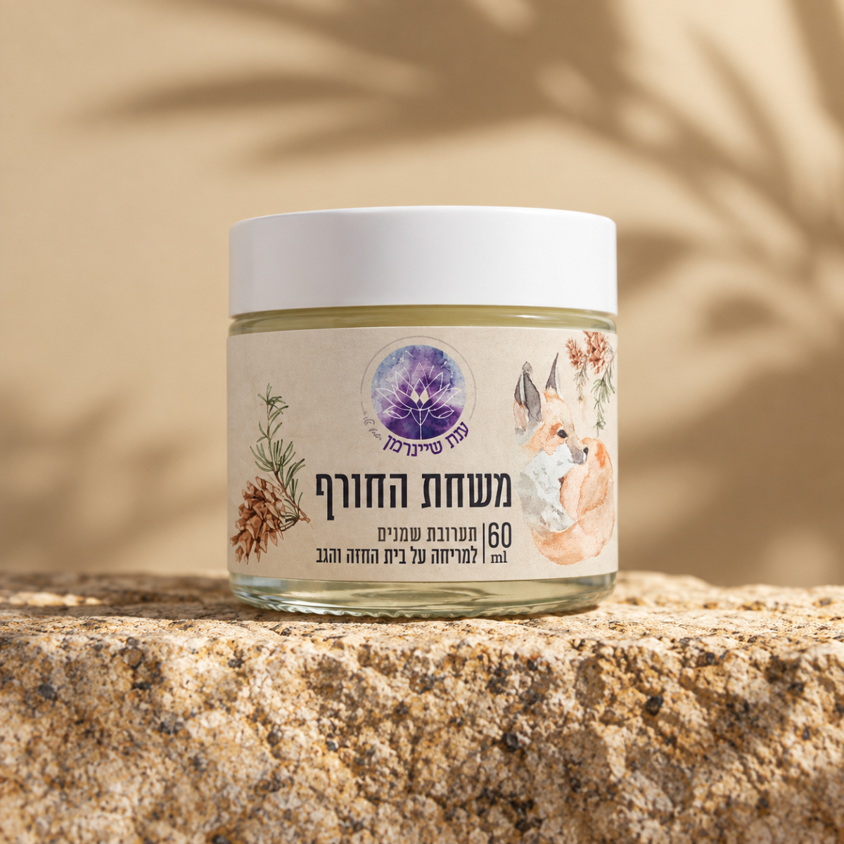 משחת החורף|משחה ארומטית לעונת החורף