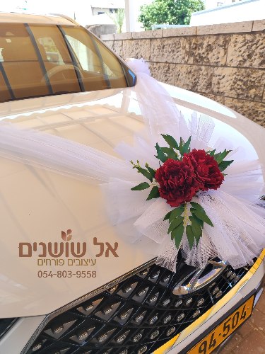 קישוט רכב פרחי משי בורדו