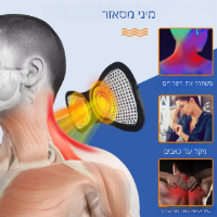מכשיר EMS לשחרור הגוף