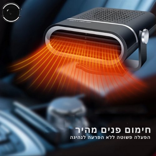 מפזר חום לרכב והורדת אדים מהשמשות XCarHeater