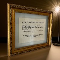 ואתה שלום עם ברכת הכהנים באנגלית