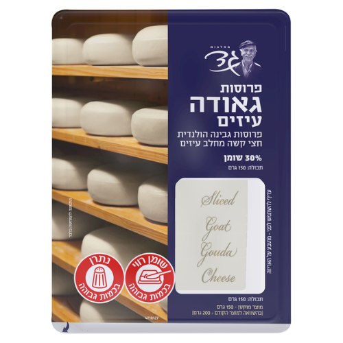 פרוסות גאודה עיזים 30%, 150 גרם