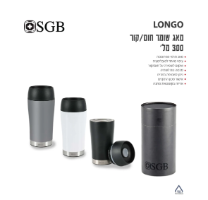 מאג שומר חום\קור LONGO לבן