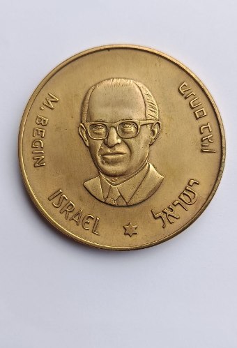 מנחם בגין/ עצמאות 30 1948-1978- מדליה ברונזה, מוזהבת, 59 מ"מ, הנפקה פרטית