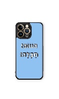 כיסוי משפטים- הוופ חבלה