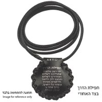 שרשרת האש שלי (5 צבעים)