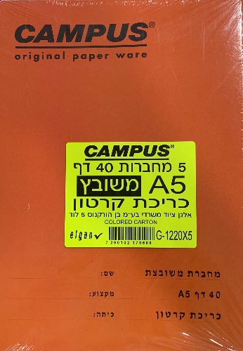 חבילת 5 מחברות A5 משובץ כריכת קרטון Campus