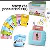 תכלת 255 קלפי משחק  - משחק חכם ללימוד אנגלית בעזרת כרטיסים
