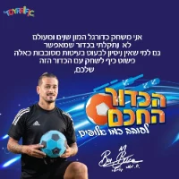 כדור חכם - לסובב כמו אלופים - KICKER BALL