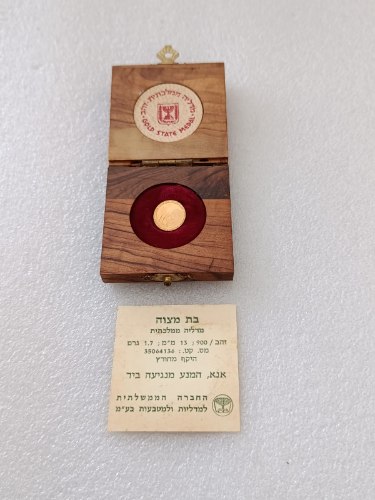 בת מצווה- שנת 1981, מדליה זהב/ 900, 13 מ"מ, 1.7 גרם
