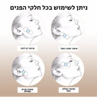 מדבקות-להרמה-ומתיחת-הפנים