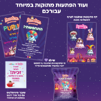 PURIM SWEETBOX 🎭 - סוויטבוקס פורים XL - כשר 🤍