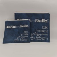 כיסוי טלית ותפילין בד רך רקמת ירושלים "אם אשכחך ירושלים" 