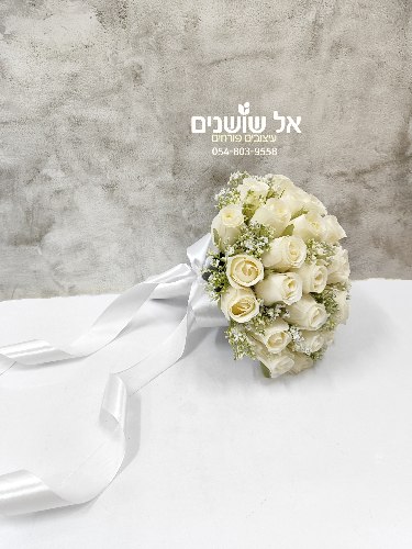 זר כלה נועה