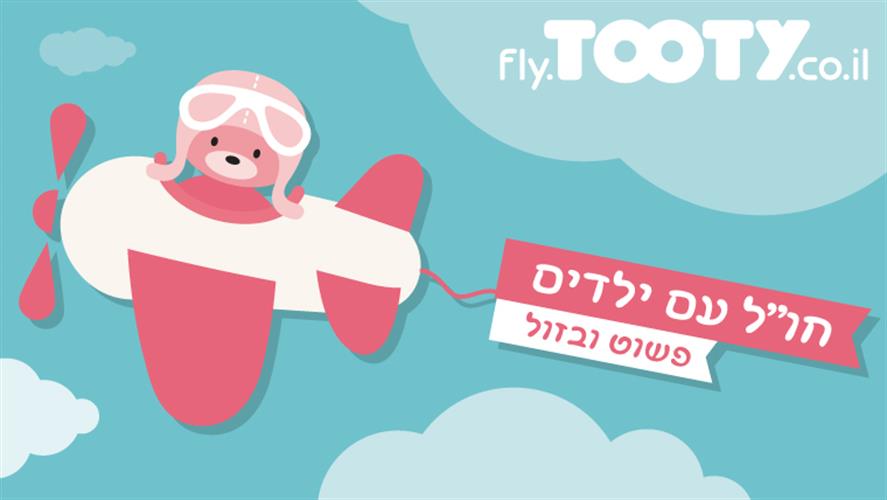 סדנא לחיפוש טיסות