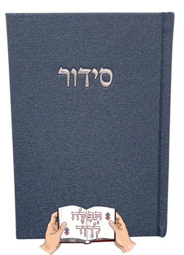 סידור קורדרוי כחול עמוק