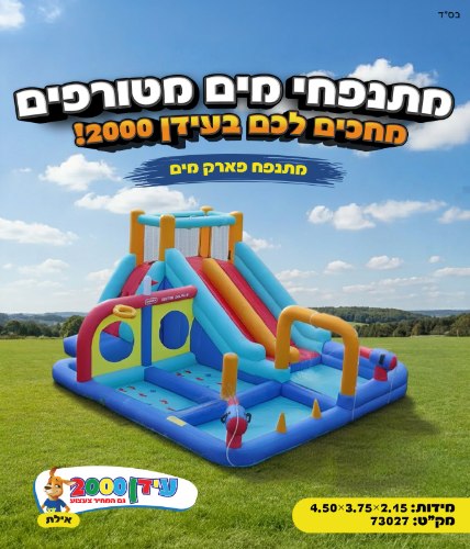 מתנפח פארק מים 73027